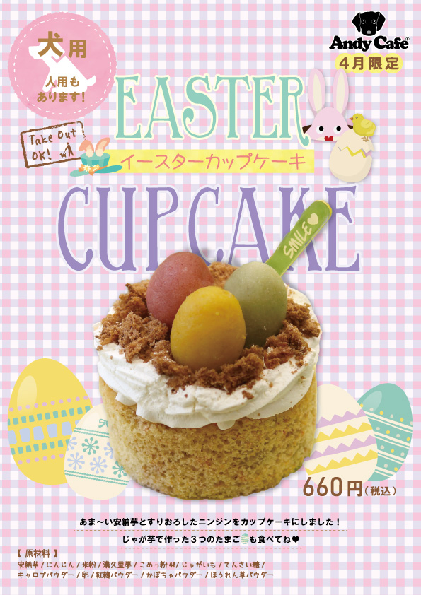 4月限定 Easterカップケーキ