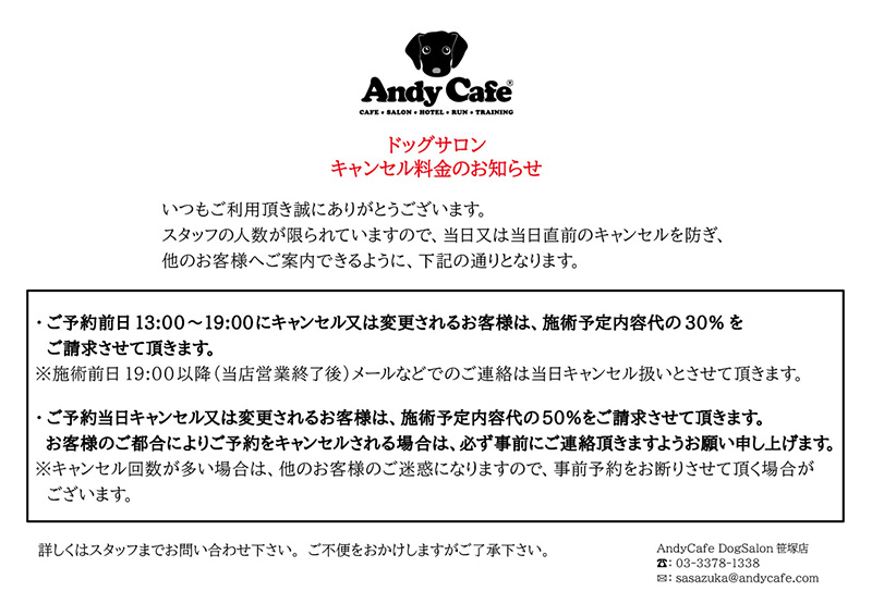 渋谷区笹塚のドッグトータルサポートならAndyCafe（アンディカフェ）