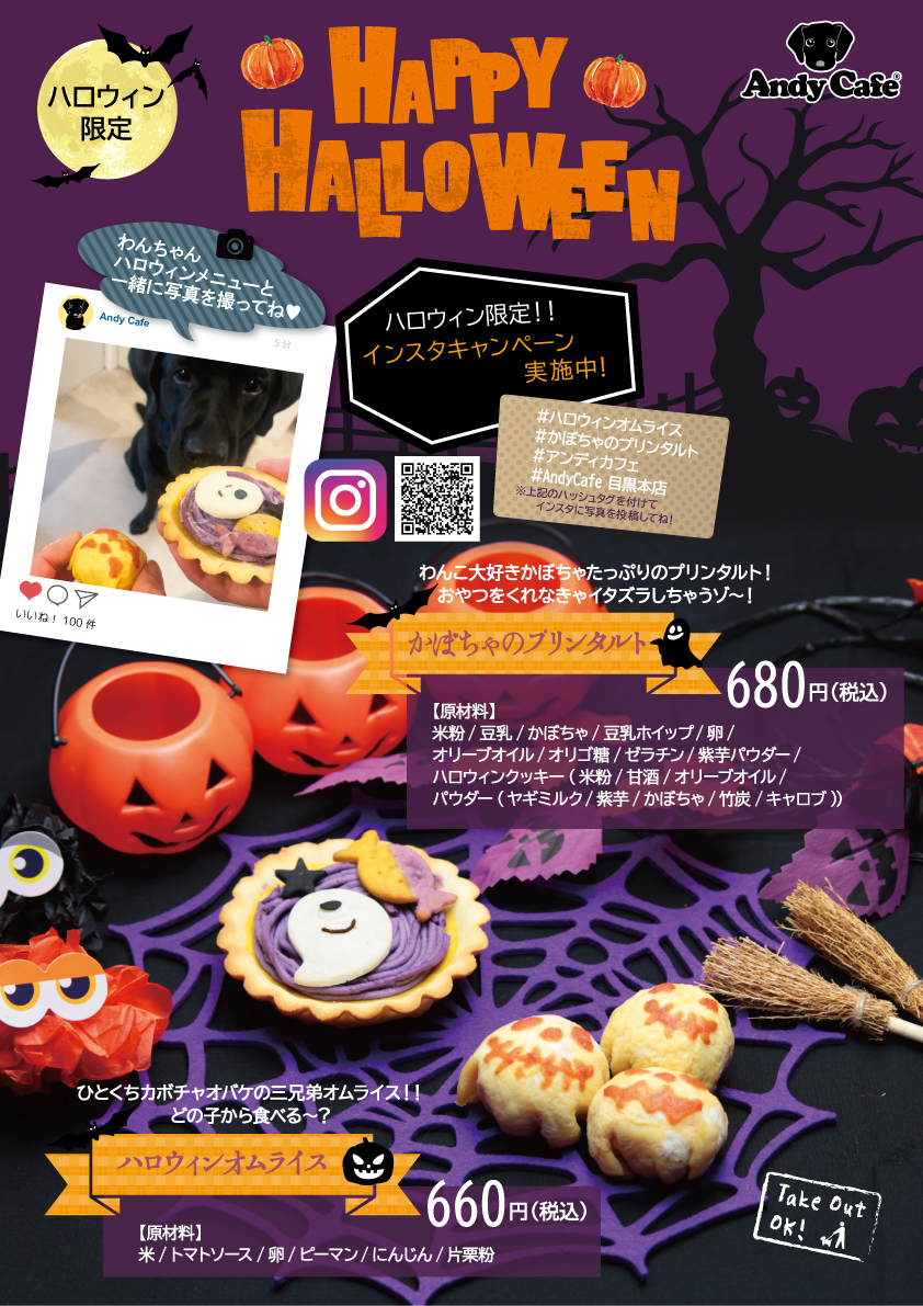 期間限定ドッグメニュー ハロウィンメニュー