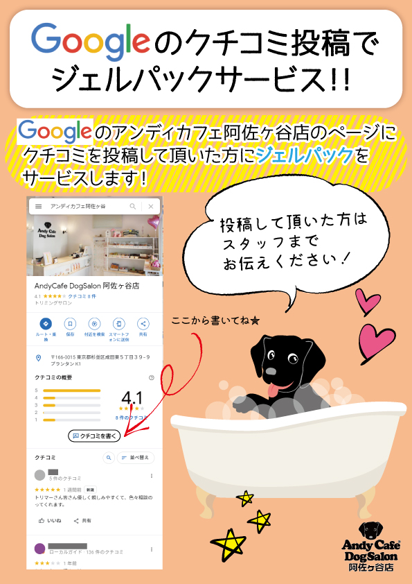 Googleのクチコミ投稿でジェルパックサービス