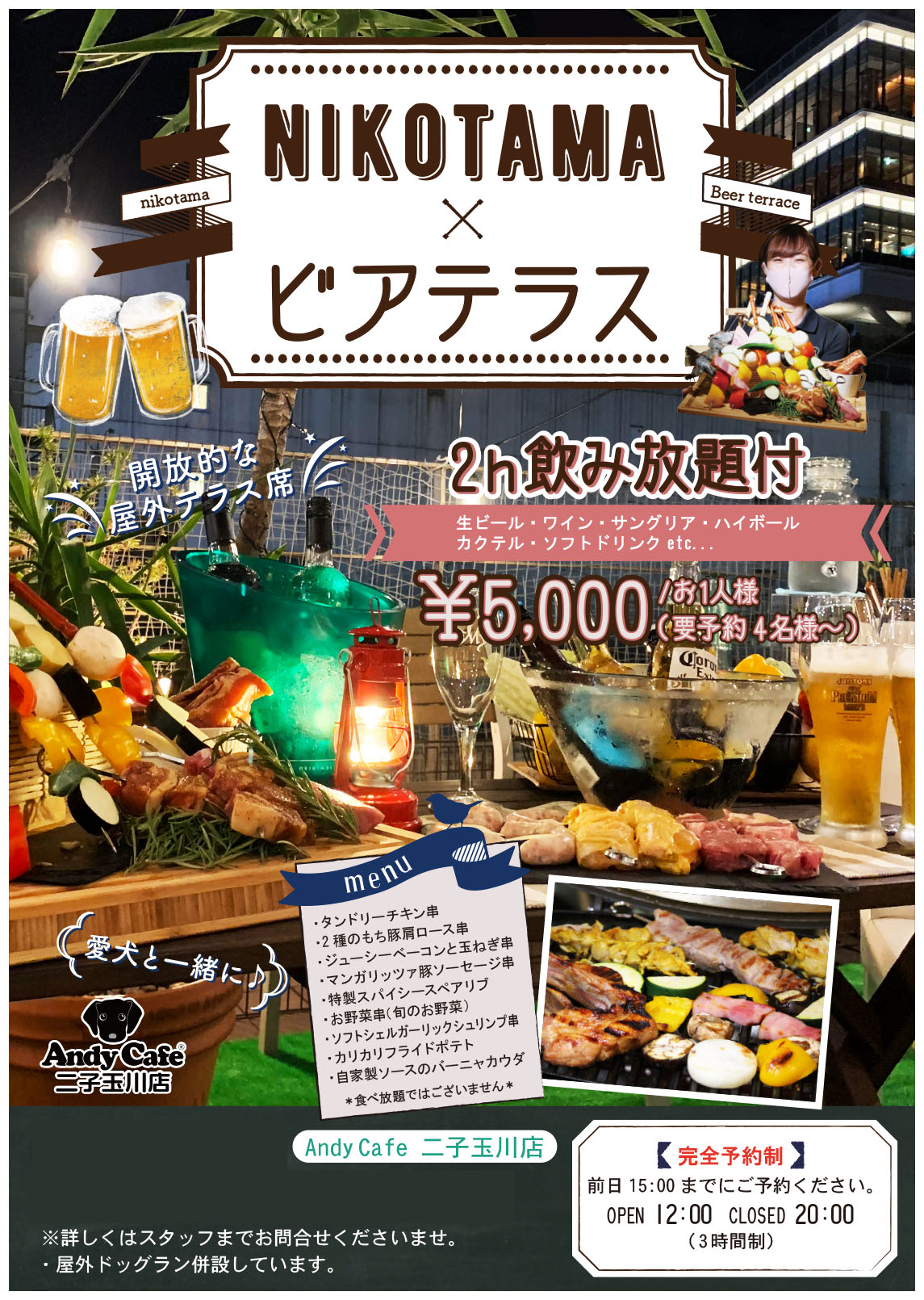 アンディカフェ二子玉川店　屋上BBQ　完全予約制